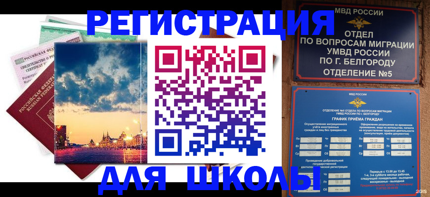 прописка от собственника в Братске