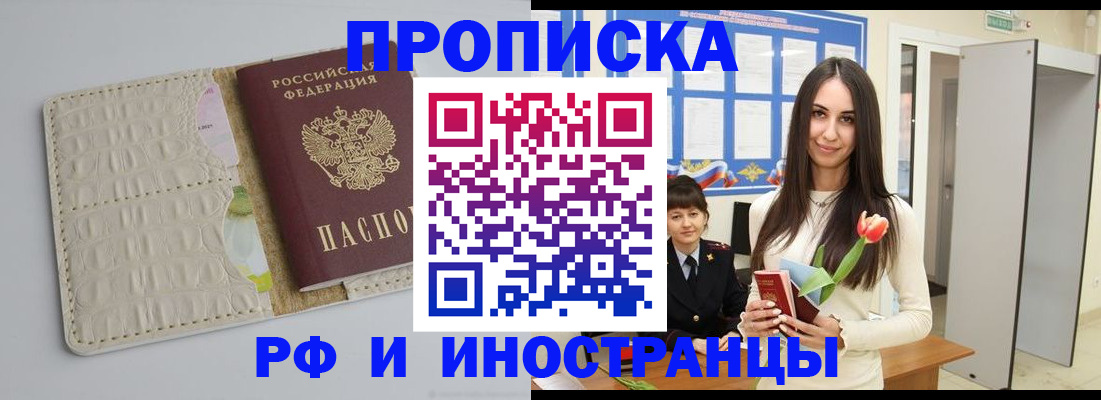 прописка гарантия в Братске