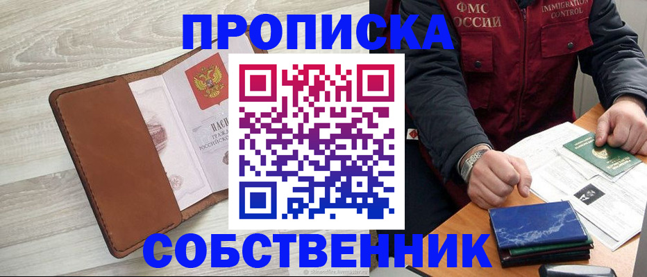 временная регистрация для всех в Братске