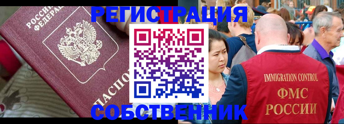 где прописаться в Братске