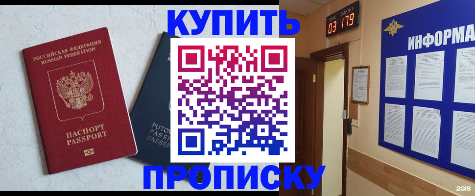 временная регистрация в квартире в Братске