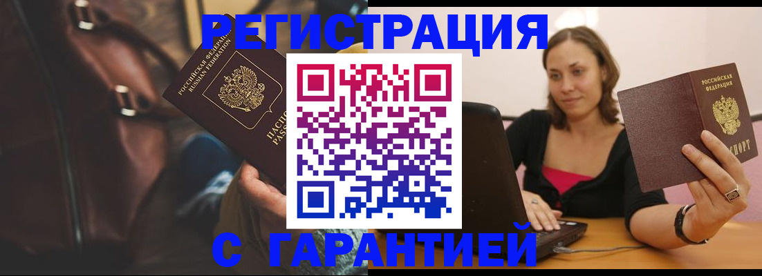 прописка иностранных граждан в Братске