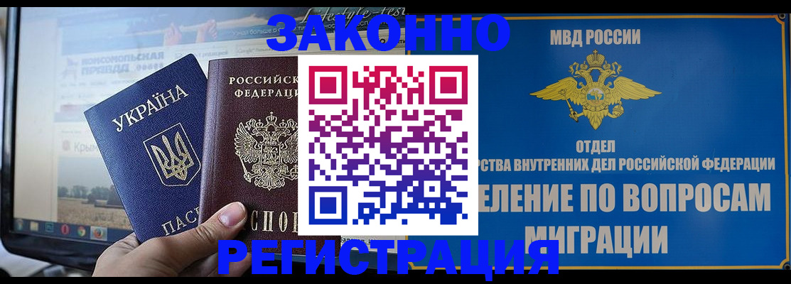 временная прописка в Братске